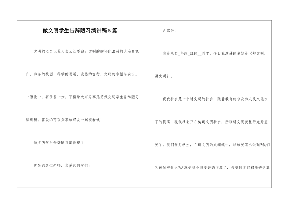 做文明学生告别陋习演讲稿5篇_第1页