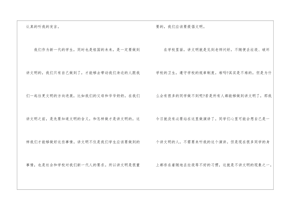 做文明学生告别陋习演讲稿5篇_第2页