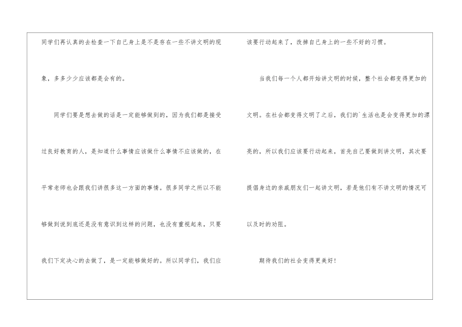 做文明学生告别陋习演讲稿5篇_第3页