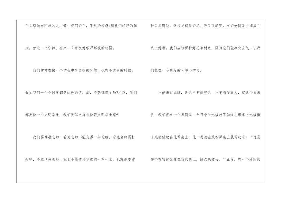 做文明学生国旗下讲话稿3分钟5篇_第2页
