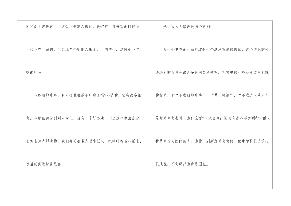 做文明学生国旗下讲话稿3分钟5篇_第3页