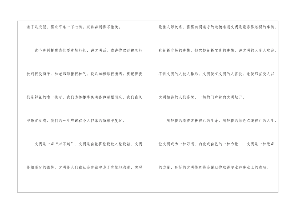 做文明学生建书香校园讲话稿2分钟5篇_第2页
