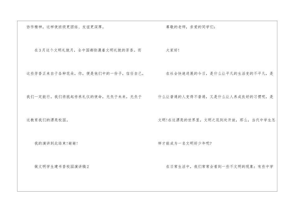 做文明学生建书香校园演讲稿5篇_第3页