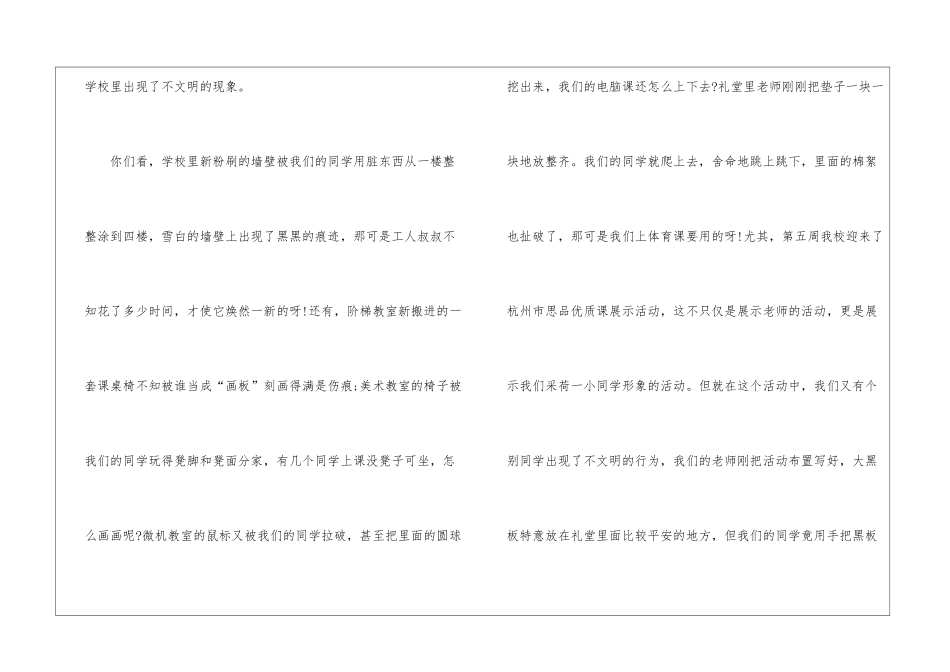 做文明创建好公民演讲稿三分钟5篇_第2页
