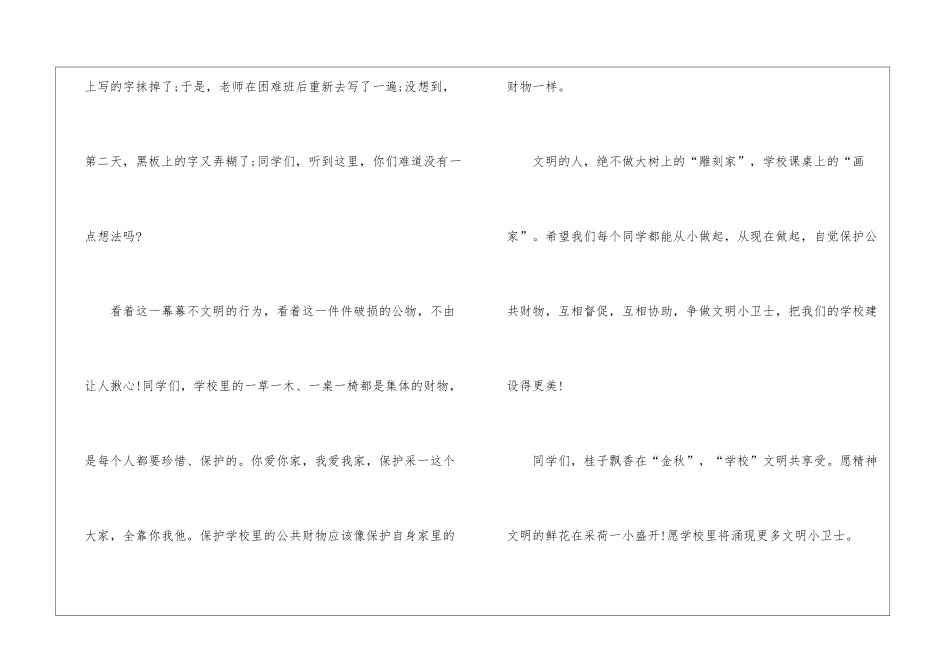 做文明创建好公民演讲稿三分钟5篇_第3页