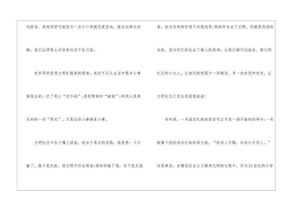 做文明学生建文学校园演讲稿5篇_第2页
