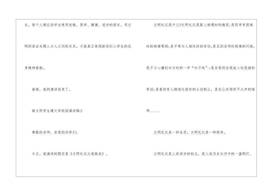 做文明学生建文学校园演讲稿5篇_第3页