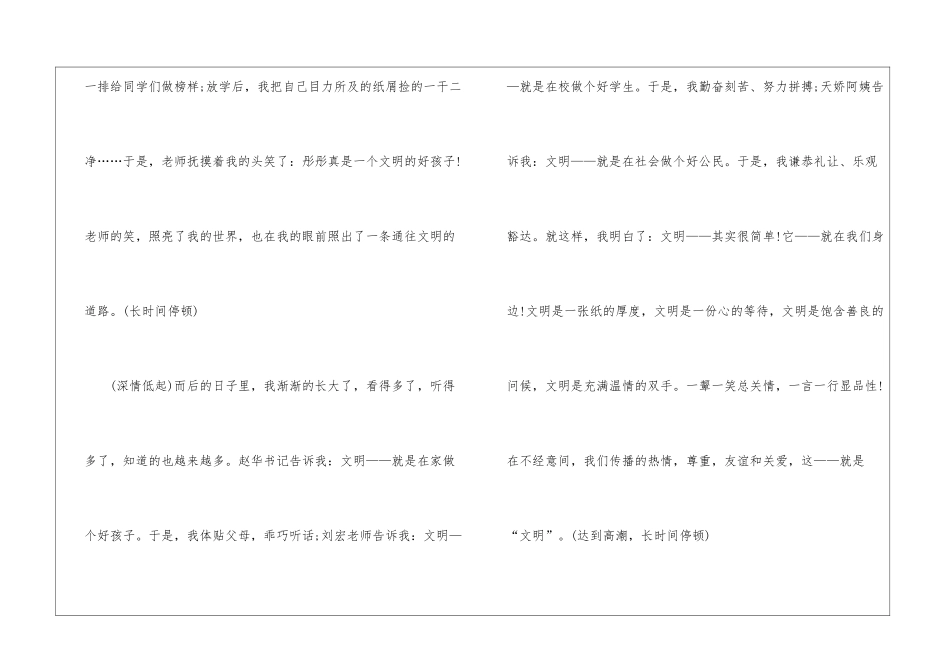 做文明学生国旗下演讲稿5篇_第2页