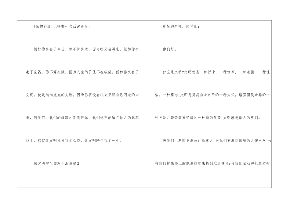 做文明学生国旗下演讲稿5篇_第3页
