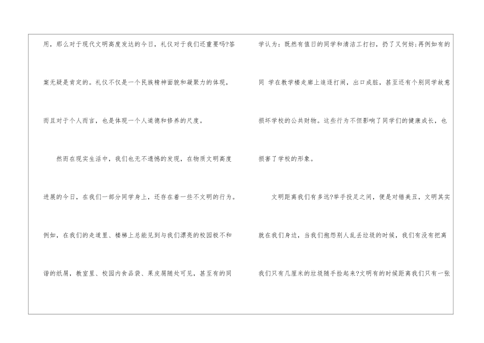 做文明学生建文明校园演讲稿三分钟5篇_第2页
