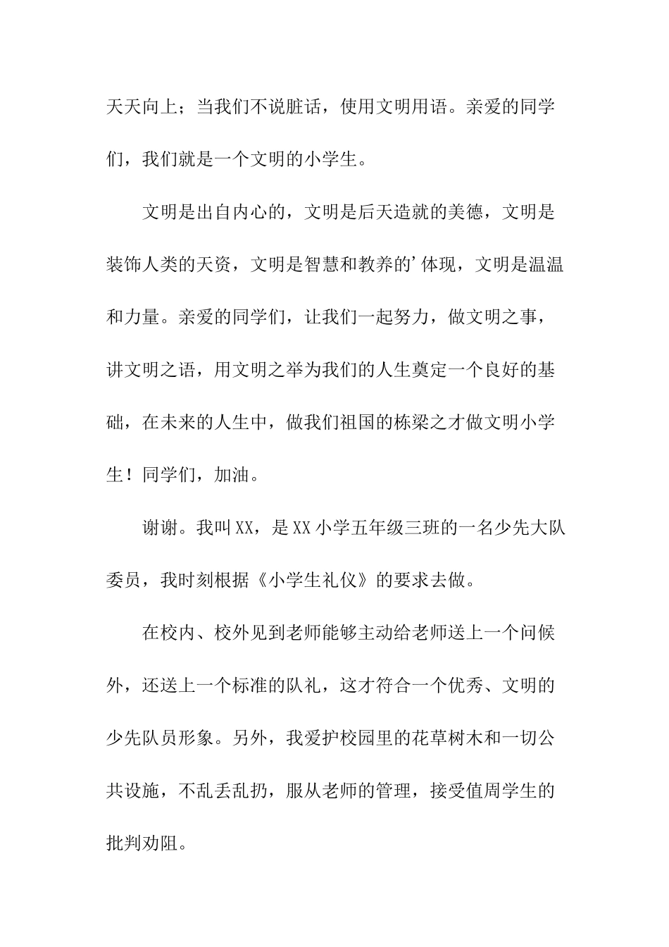 做文明小学生演讲稿_第2页