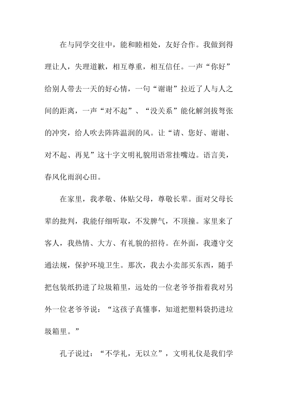 做文明小学生演讲稿_第3页