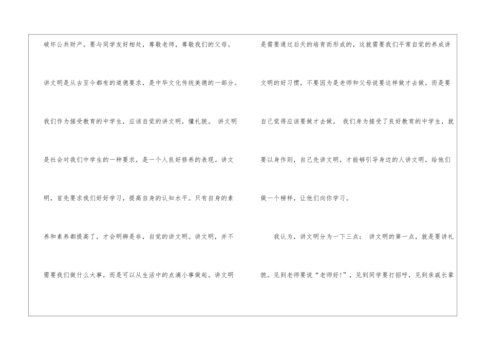 做文明守纪的好公民讲话稿3分钟5篇_第2页