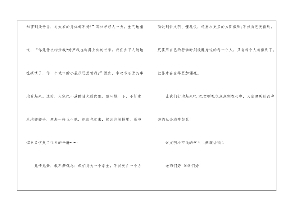 做文明小市民的学生主题演讲稿5篇_第2页