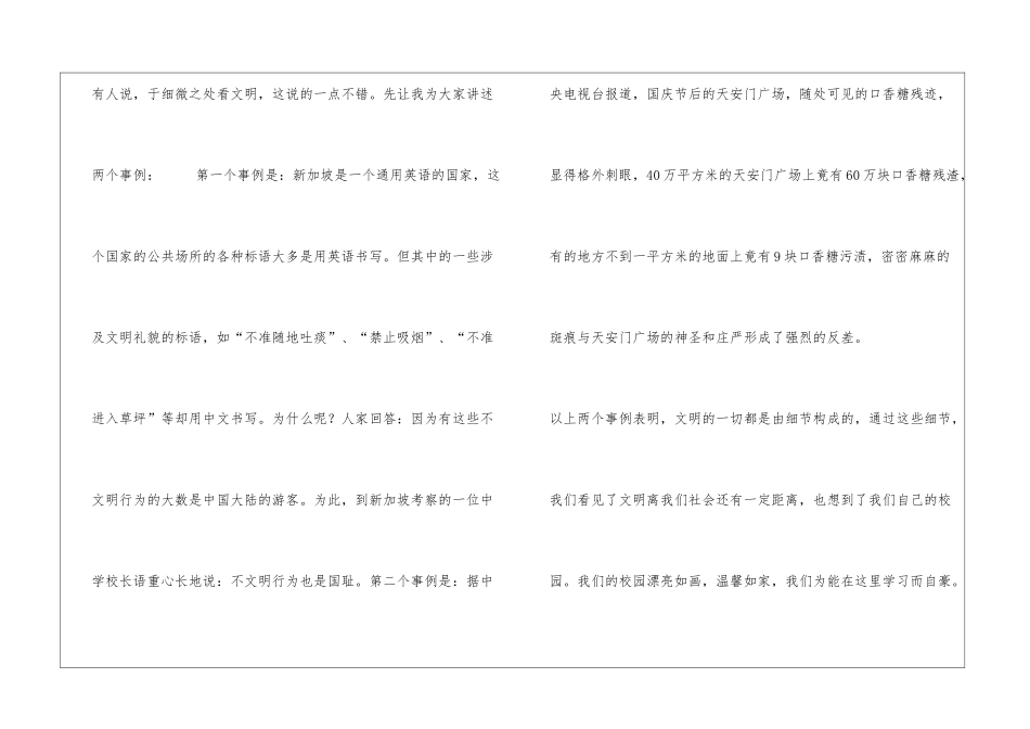 做文明少年演讲稿_第2页