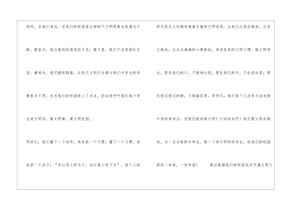 做文明少年演讲稿_第3页