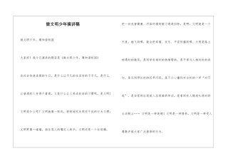 做文明少年演讲稿