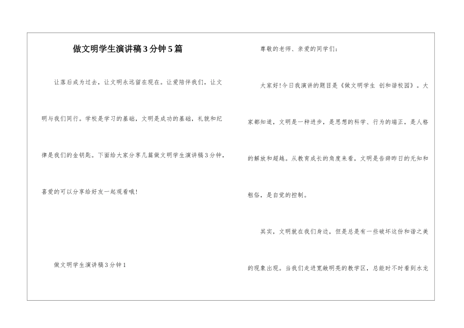 做文明学生演讲稿3分钟5篇_第1页
