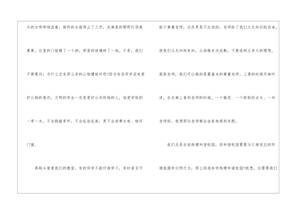 做文明学生演讲稿3分钟5篇_第2页