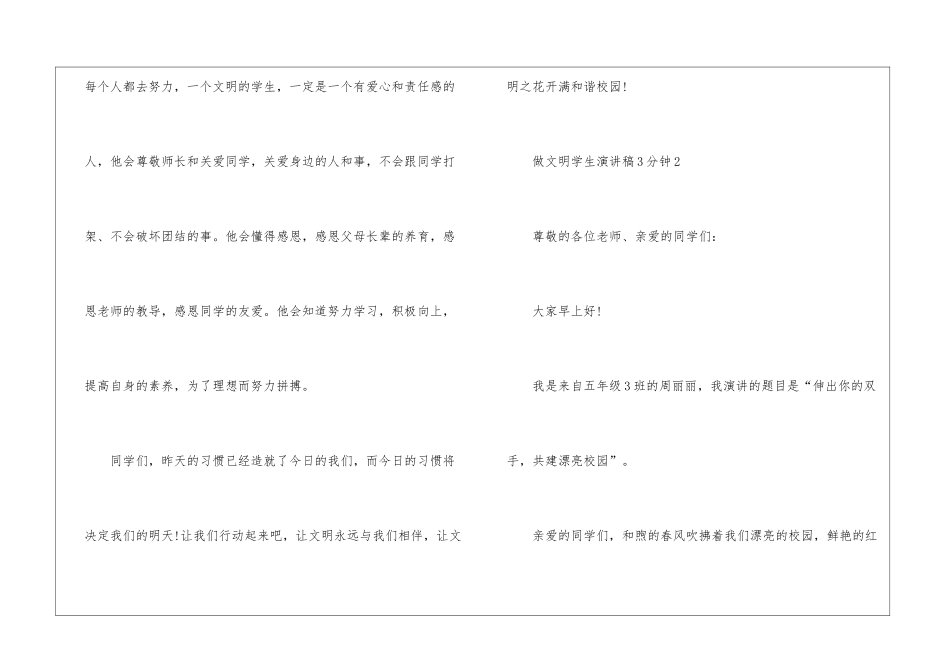 做文明学生演讲稿3分钟5篇_第3页