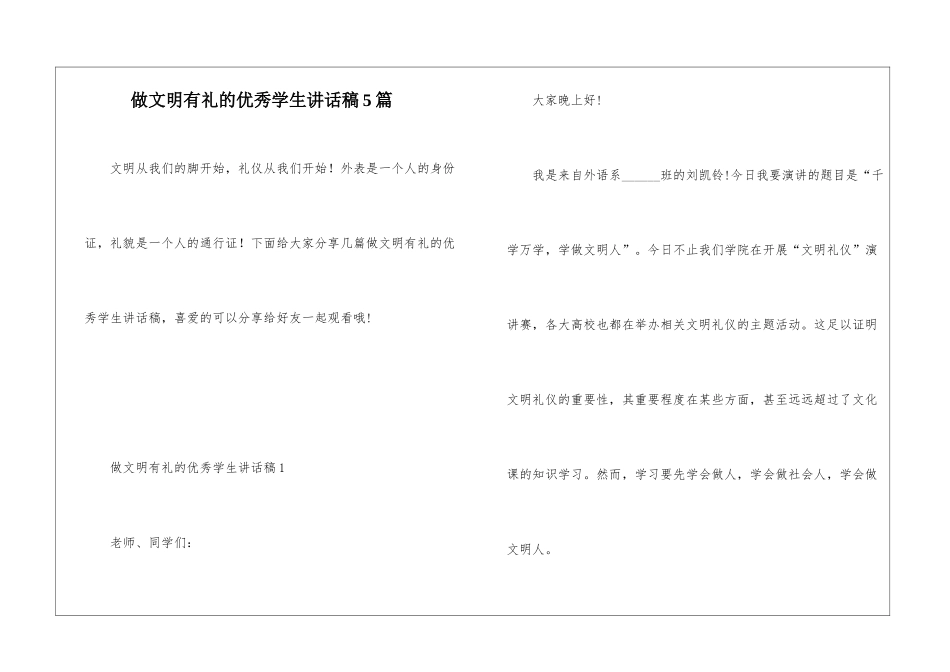 做文明有礼的优秀学生讲话稿5篇_第1页