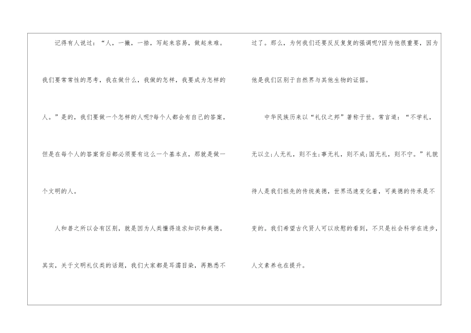 做文明有礼的优秀学生讲话稿5篇_第2页