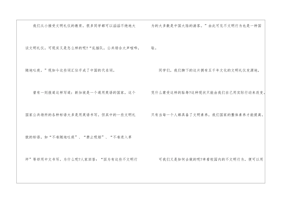 做文明有礼的优秀学生讲话稿5篇_第3页