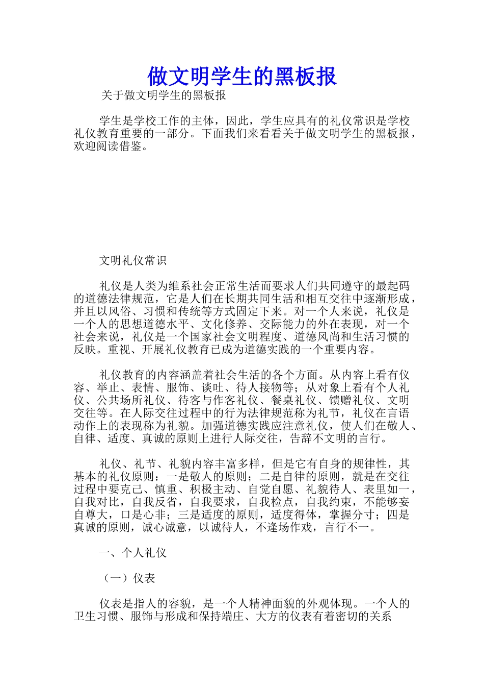 做文明学生的黑板报_第1页