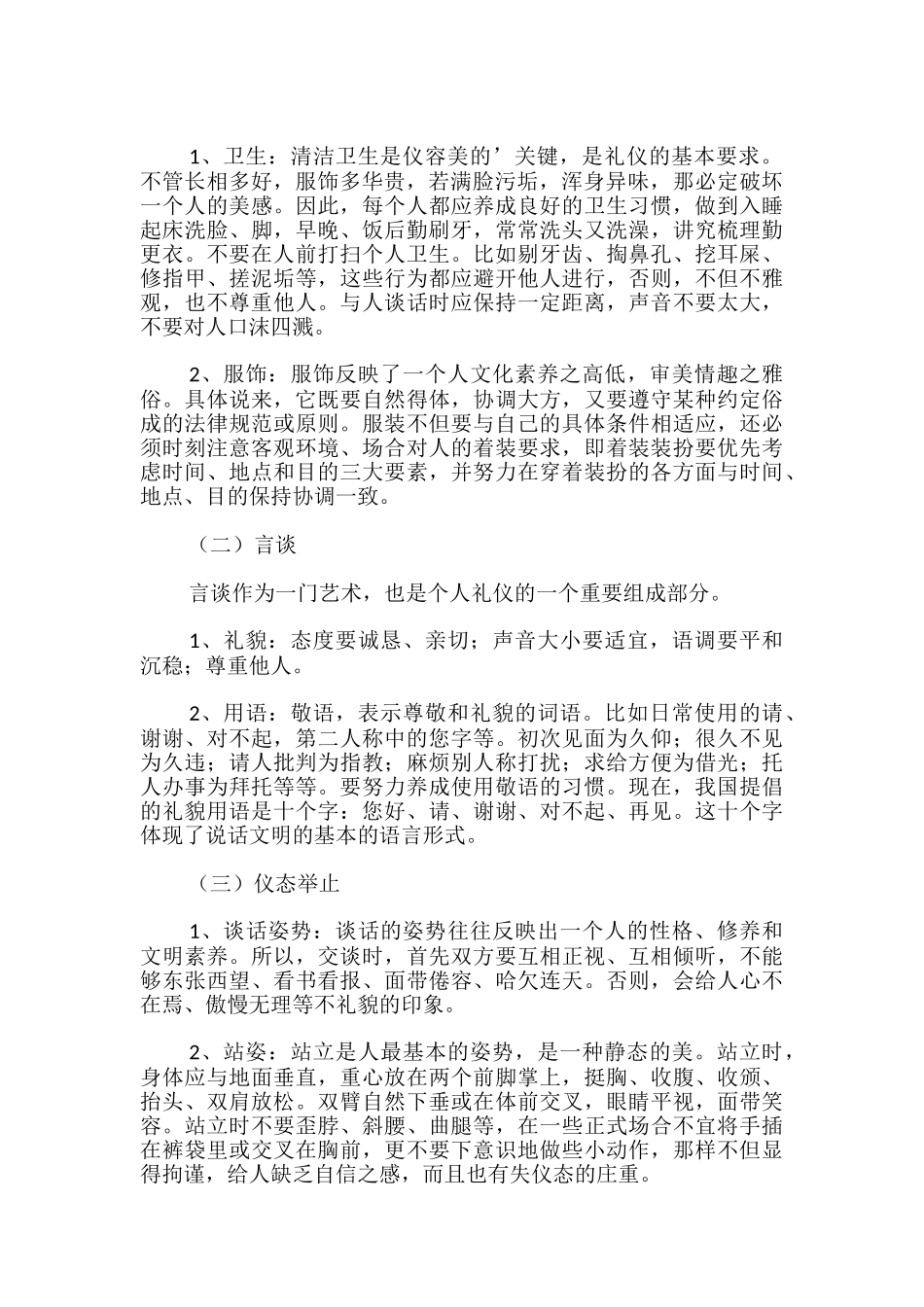 做文明学生的黑板报_第2页