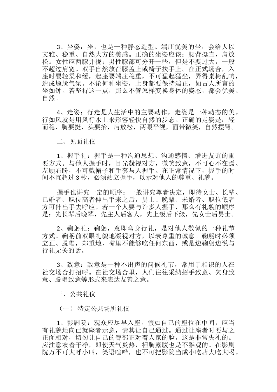 做文明学生的黑板报_第3页