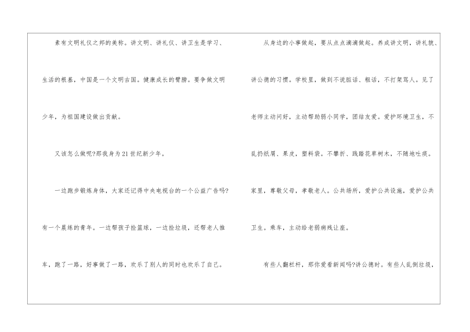 做文明礼仪知识的主人讲话稿3分钟5篇_第2页