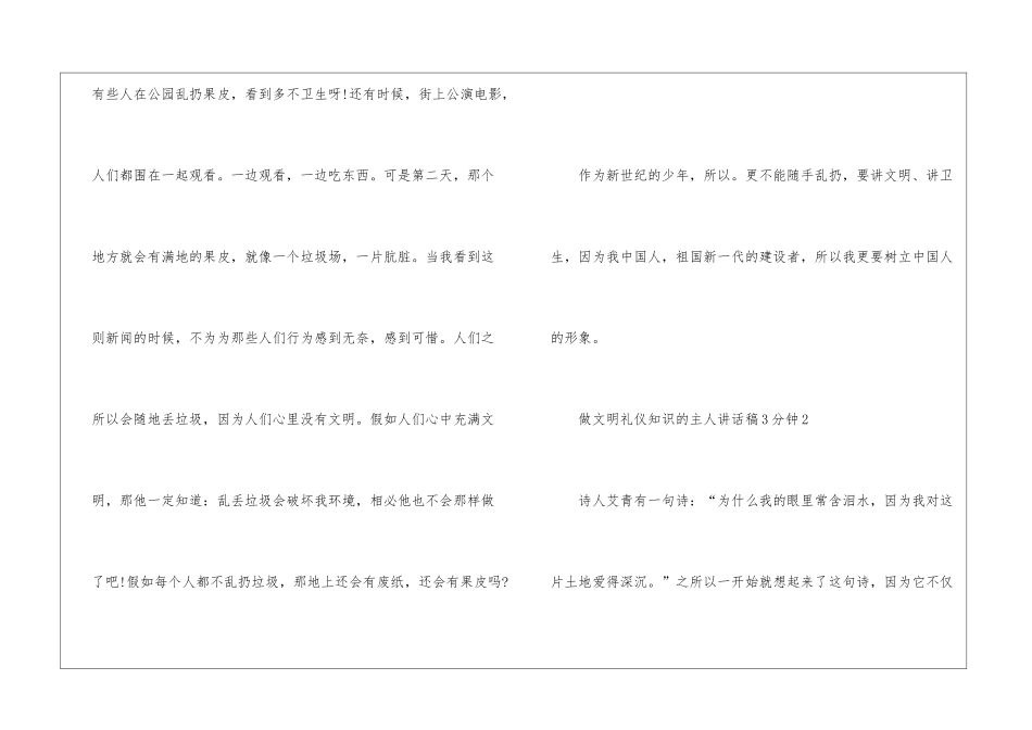 做文明礼仪知识的主人讲话稿3分钟5篇_第3页
