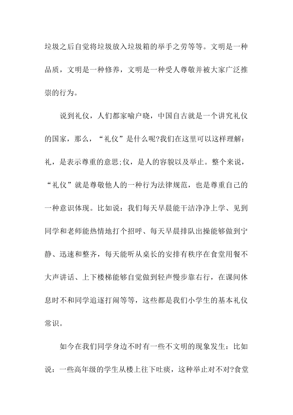 做文明有礼的学生演讲14篇_第2页