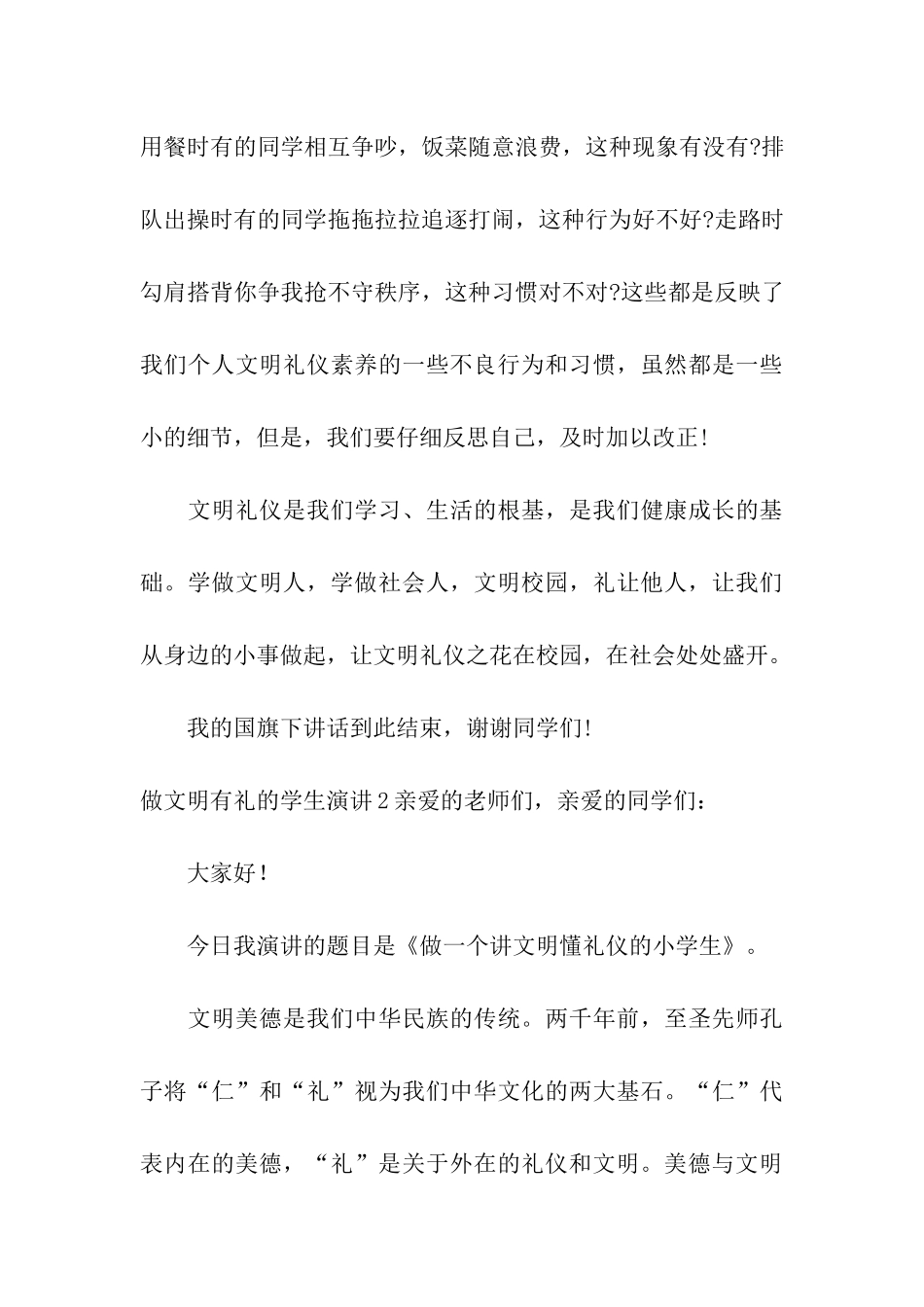 做文明有礼的学生演讲14篇_第3页