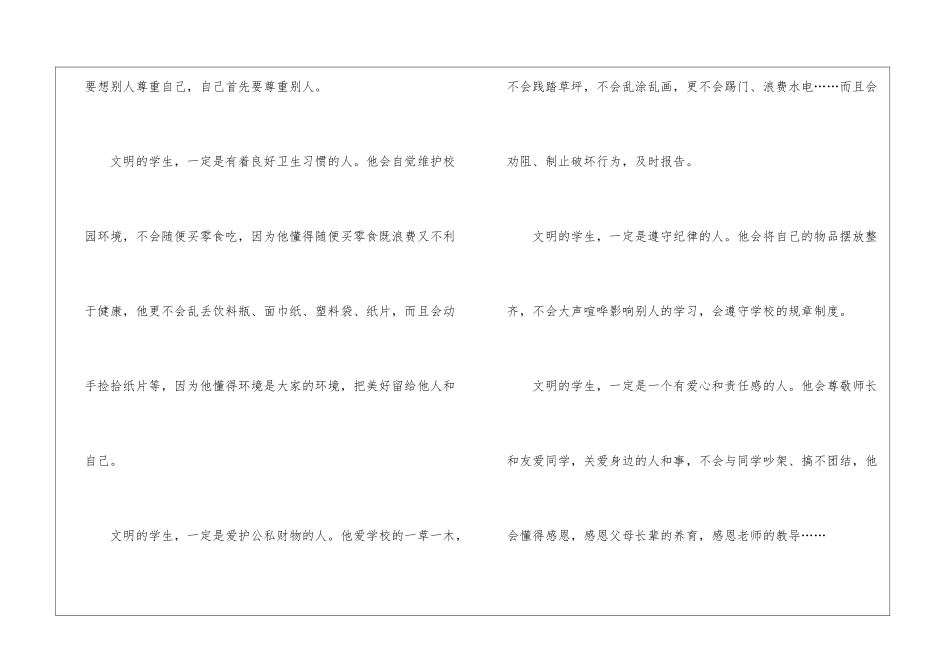 做文明的学生演讲稿三分钟5篇_第3页