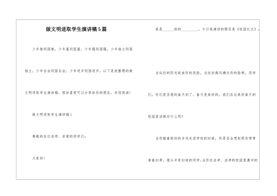 做文明进取学生演讲稿5篇_第1页