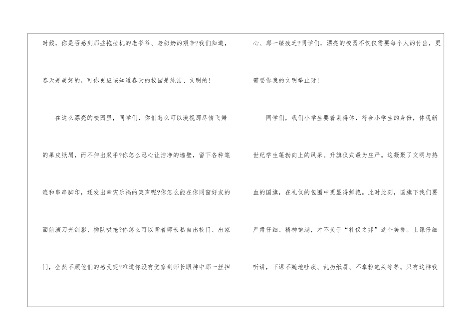 做文明进取学生演讲稿5篇_第2页