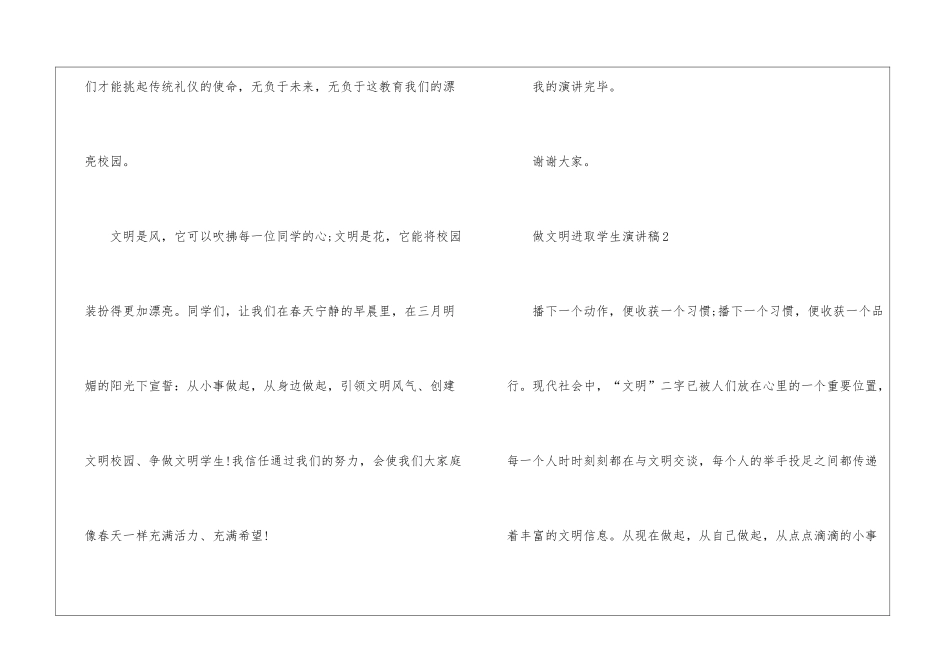 做文明进取学生演讲稿5篇_第3页