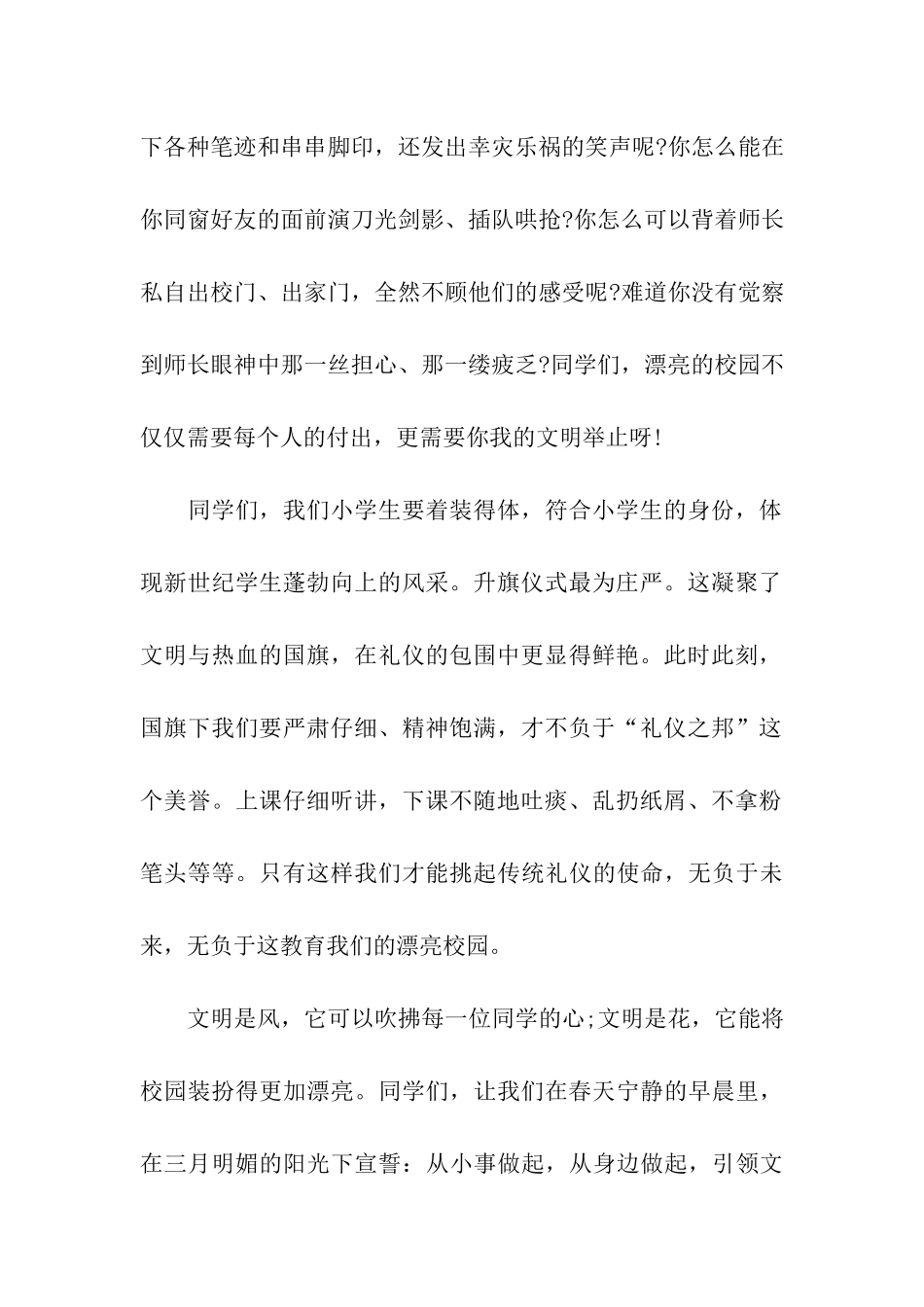 做文明有礼的学生演讲_第2页