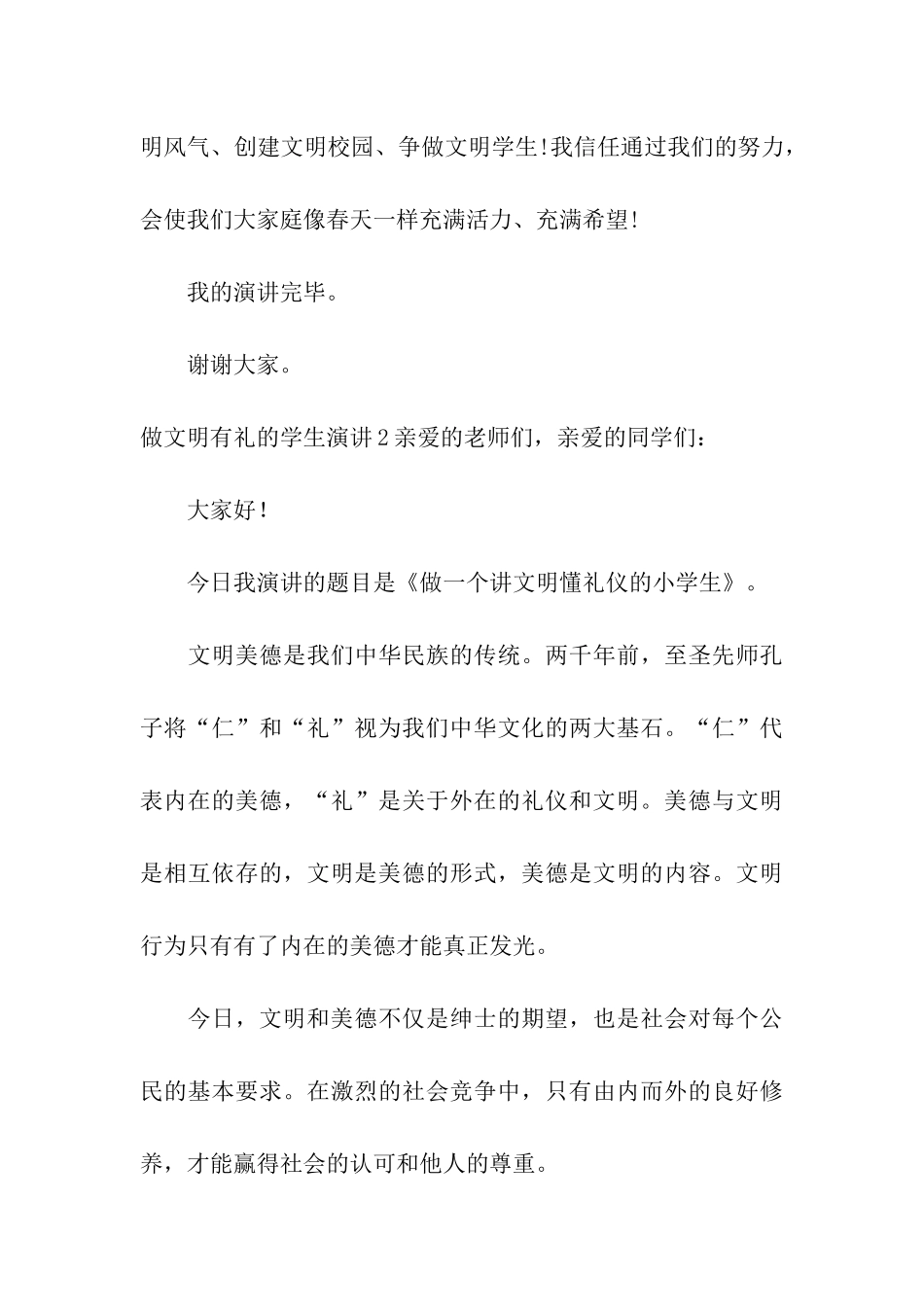 做文明有礼的学生演讲_第3页