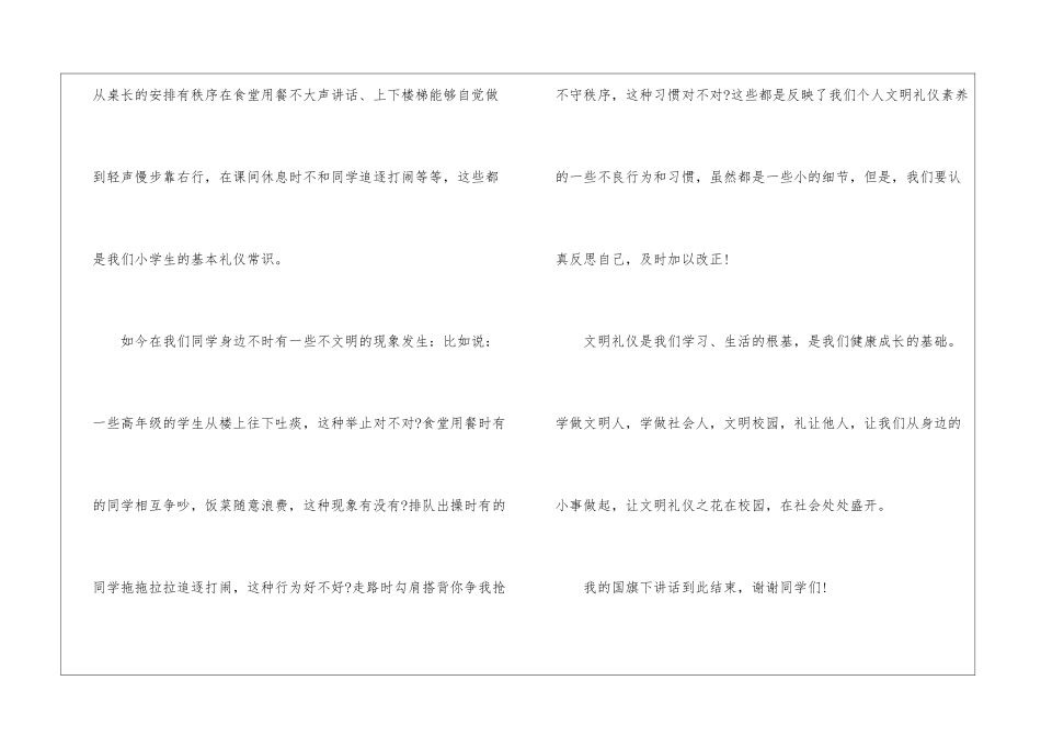 做文明进取的优秀学生讲话稿5篇_第3页
