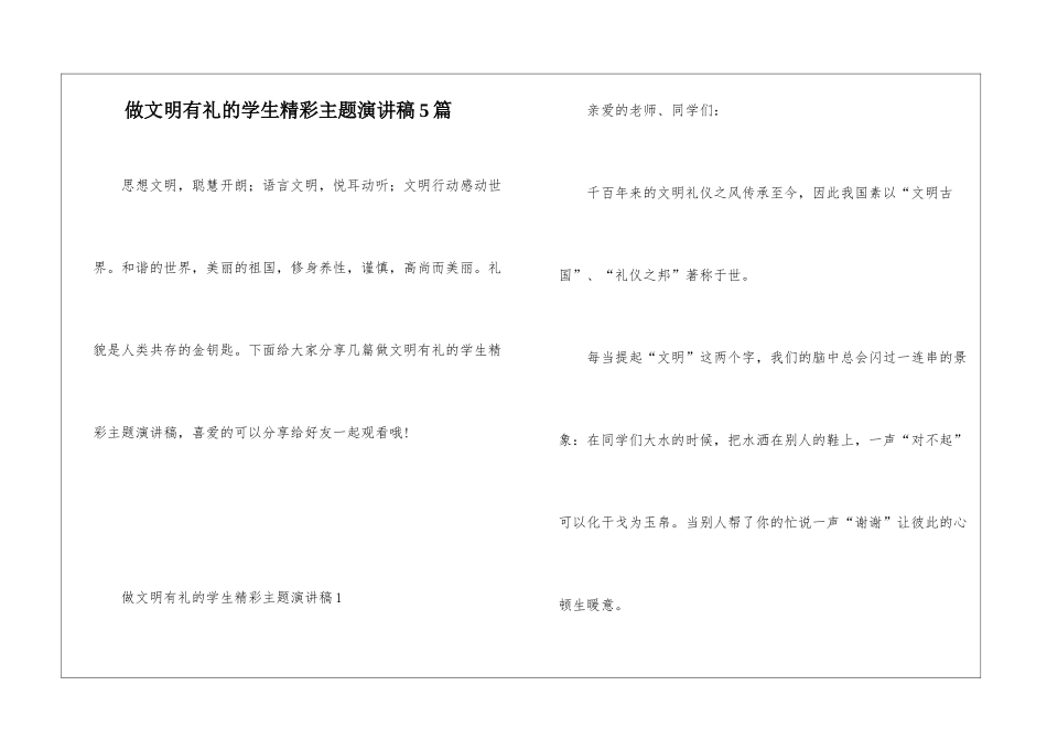 做文明有礼的学生精彩主题演讲稿5篇_第1页