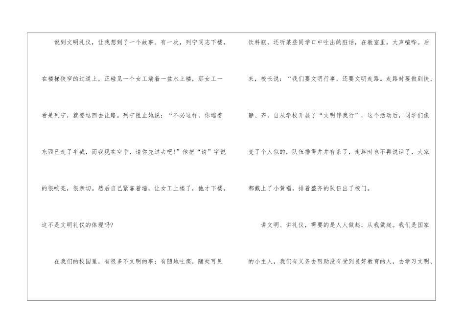 做文明有礼的学生精彩主题演讲稿5篇_第2页