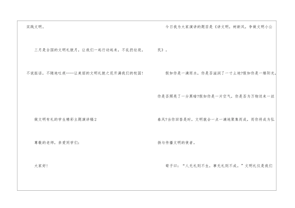 做文明有礼的学生精彩主题演讲稿5篇_第3页