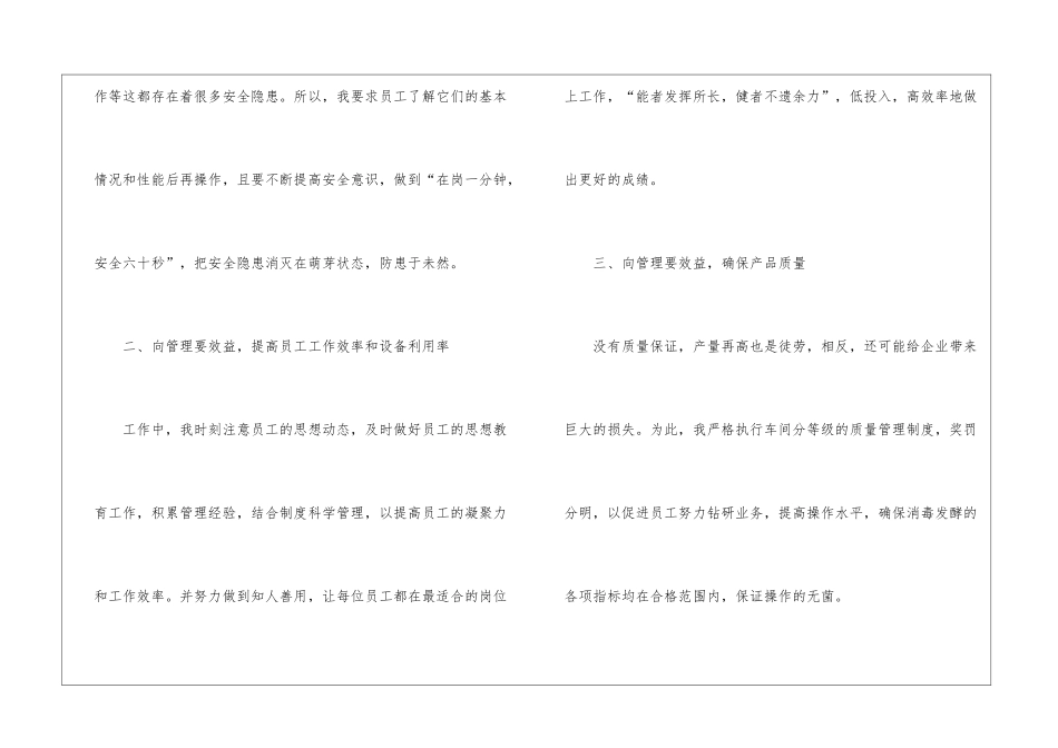做普通工人的心得体会5篇_第2页