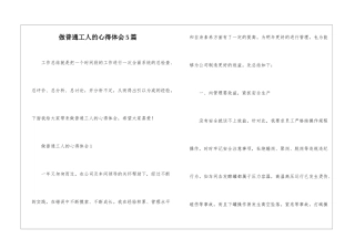 做普通工人的心得体会5篇