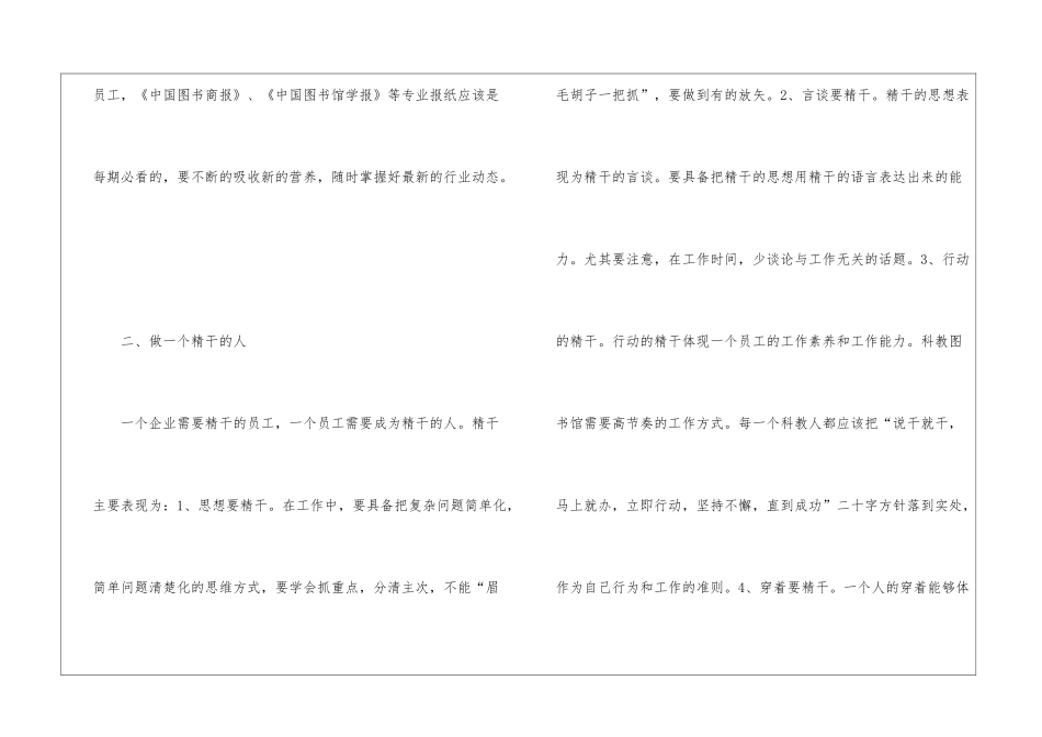做最好的员工心得体会怎么写_第2页