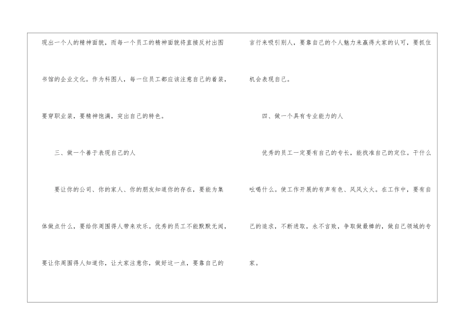 做最好的员工心得体会怎么写_第3页