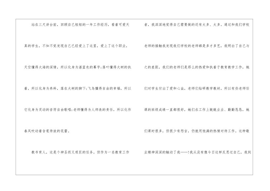 做最优秀的老师主题演讲稿5篇_第2页