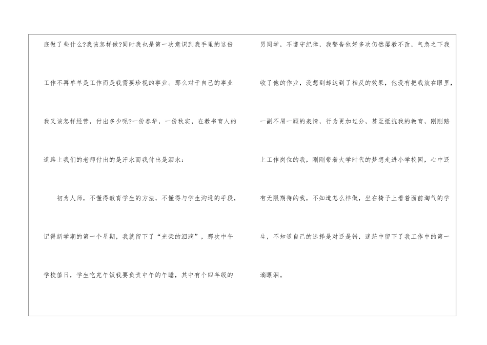 做最优秀的老师主题演讲稿5篇_第3页